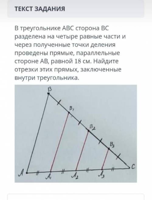 Ольнике авс сторона вс разделена на четыре равные части сторона вс равна 18 см