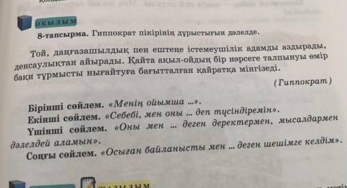 8-тапсырма. Гиппократ пікірінің дұрыстығын дәлелде. Той, даңғазашылдық пен ештеңе істемеушілік адамд