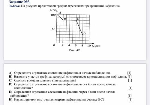 На рисунке представлен график агрегатных превращений нафталина. А) Определите агрегатное состояние н