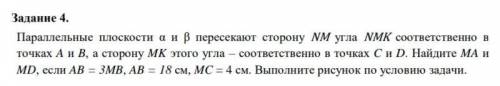 Параллельные плоскости в н В пересекают сторону NM утла NMK соответственно в точках А и В, а сторону