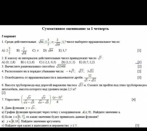 Соч алгебра 8 класс 1 четверть ​