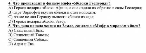 Что происходит в конце мифа Яблоки Гесперид и 5 вопрос быстрее