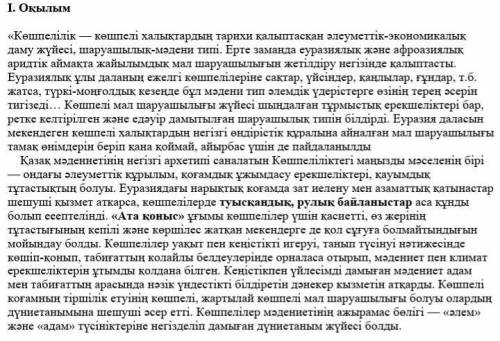 1-2 Мәтіннің стилі мен жанрын анықтап, себебін дәлелдеңіз. [2] 3. Қарамен жазылған сөздер мәтінде н