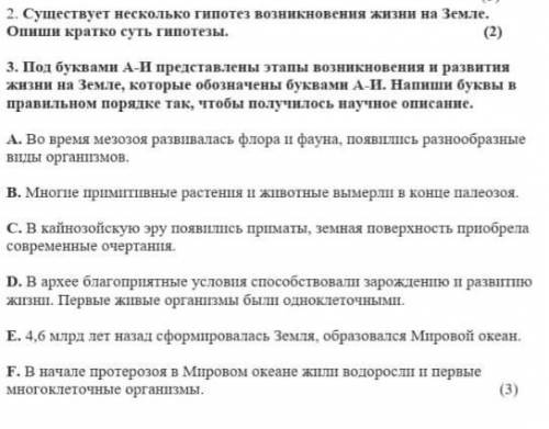 3. Под буквами A-и представлены этапы возникновения и развития жизни на Земле, которые обозначены бу