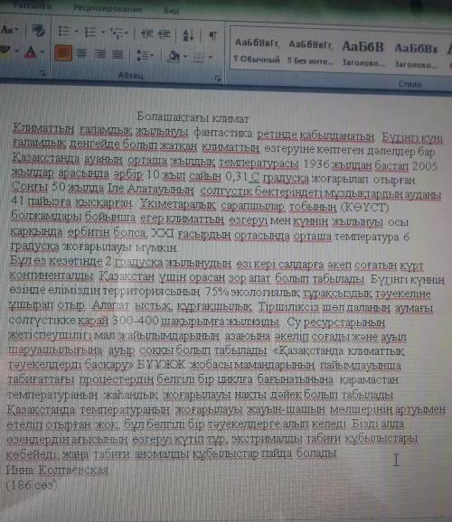 1.Берілген жоспарды мәтін мазмұнына сай реттеп қой 1. Жылынудың кері әсері2. Деректер мен фактілер3.