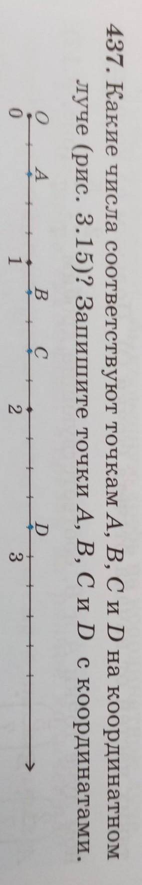 Какие числа соответствуют точкам А, В, С, и D на координатном луче? Запишите точки А, В, С и D с коо