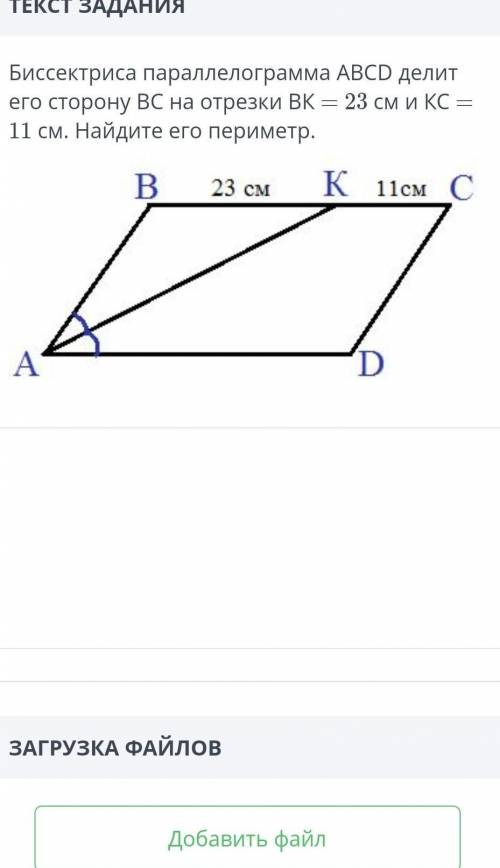 биссектриса параллелограмма ABCD делит его сторону ВС на отрезки ВК =23см,и КС=11 см найдите его пер