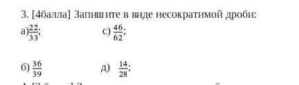 Запишите в виде не сохранилось дроби​