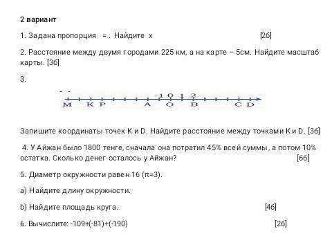 ОЧЕНЬ ЭТО СОЧ ПО МАТЕМАТИКЕ 6 КЛАСС только не пишите всякую фигню