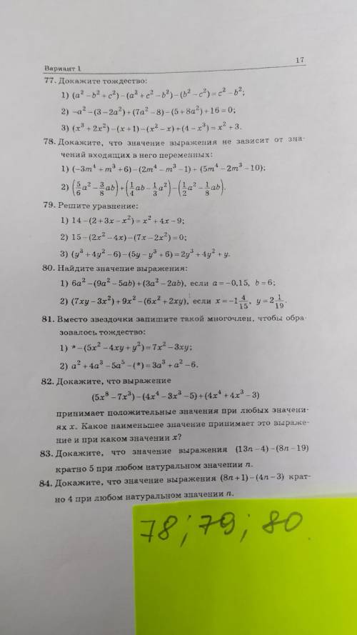 ДАЮ! найдите значение выражения:1) 6a^2-(9a^2-5ab)+(3a^2-2ab), если а=0,15 , b=62)(7xy-3x^2)+9x^2-(6