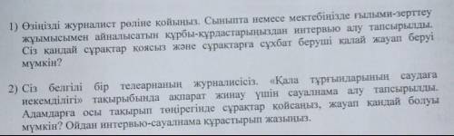 Соченение по каз яз, по выбору 1; 2, 8 класс не пишите просто так!​