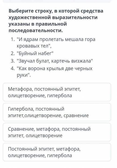 Выбери строку, в которой средства художественной выразительности указаны в правильной последовательн