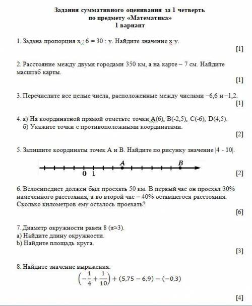 у меня СОЧ по математике, картинка снизу