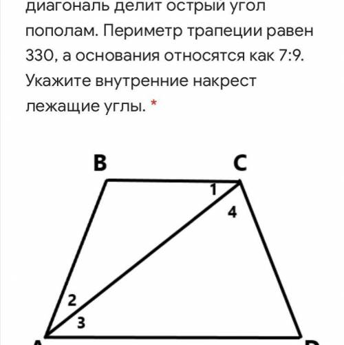 В равнобедренной трапеции диагональ делит острый угол пополам...