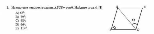 На рисунке четырехугольник ABCD - ромб .Найдите угол А. ​