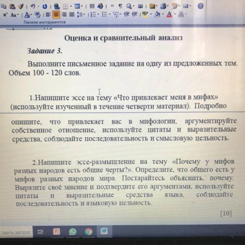 Задни 3. Выполните письменное задание на одну из предложенных тем. Объем 100 - 120 слов. 1 Натитите