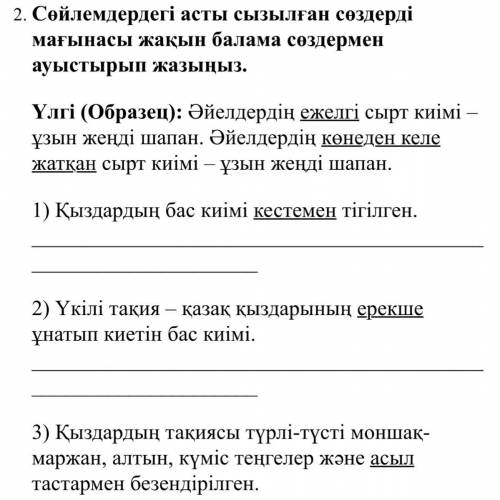 4) Қыздар мен жаз келіншектер биік өкшелі етік кисе, __кексе__ әйелдер аласа өкшелі киген. Қажетті с