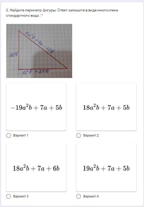 Найдите периметр фигуры. ответ запишите в виде многочлена стандартного вида . *
