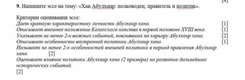 Напишите эссе на тему Абулхаир: полководец, правитель и политик от ​