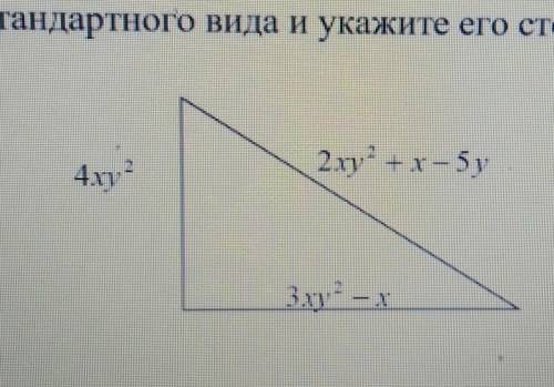 Найдите периметр фигуры. ответ запишите в виде многочлена стандартного вида и укажите его степень ​