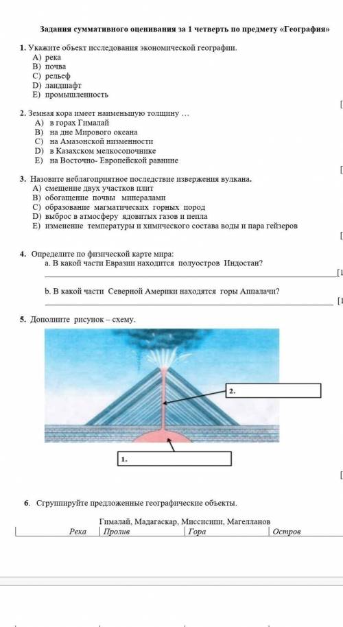 Соч по географии за 1 четверть 7​