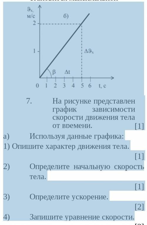 На рисунке предоставлен график зависимости скорости движение тела от времени Используя данные график