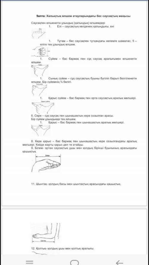 Нужно составить 3 предложения қашықтық өлшемдері и 3 предложения тереңдік өлшемдері Даю 20