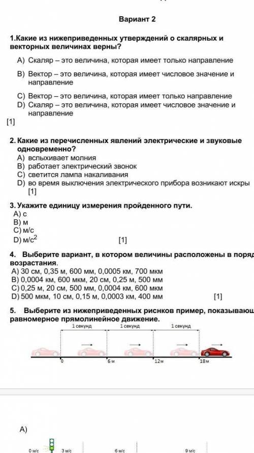 Соч по физике 1 четверть 7 класс 2 вариант