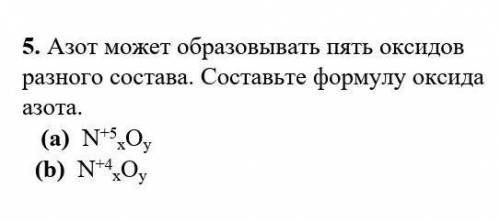 Азот может образовывать пять оксидов разного состава составьте формулу оксида азота​