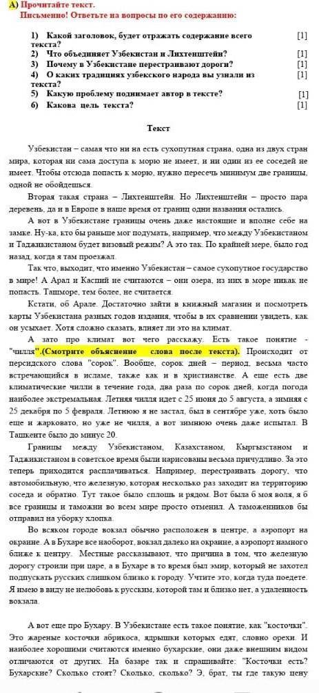 Б) Составьте сложный план текста. Определите его основную мысль. В какой части текста она отражена?