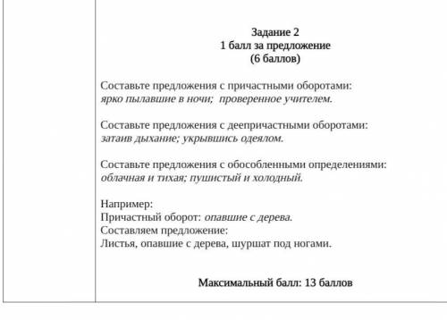 составить предложение с причастным оборотами ярко плывший в ночи подробная информация будет на карти