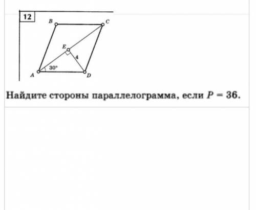 Найдите стороны параллелограмма, если P = 36