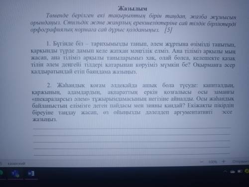 Төменде берілген екі тақырыптың бірін таңдап, жазба жұмысын орындаңыз. Стильдік және жанрлық ерекшел