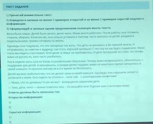 1) Прочитай внимательно текст. 2) Определи и запиши не менее 2 примеров открытой и не менее 2 пример