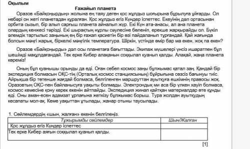 1. Сөйлемдердің «шын, жалған» екенін белгілеңіз.Тұжырымды сөйлемдер Шын/ЖалғанҚос жұлдыз егіз Күндер