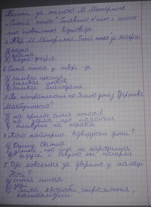 Решить тесты на тему Метерлинк было сказано что в тесте ошибка, не знаю какая именно, по этому если