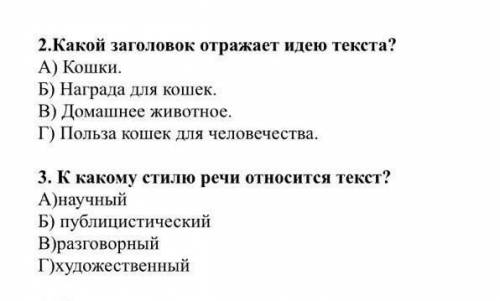 2)Какой заголовок отражает идею текста? 3)К какому стилю речи относится текста? нее