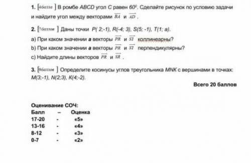 Ребяят соч по геометрии