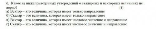 Какое из нижеприведенных утверждений о скалярных и векторных величинах не верно