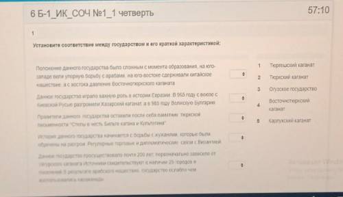 Установите соответствие между государством и его краткой характеристикой: 1Тюргешский каганатПоложен