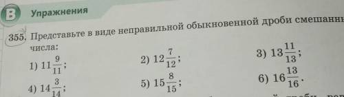 Представьте в виде неправильно обыкновенной дроби смешанный числа: 1) 11 целых 9/11; 2)12 целых 7/12