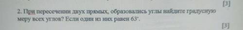 2. При пересеченнн двух прямых, образовались углы найдите градусную меру всех углов? Если однин из н