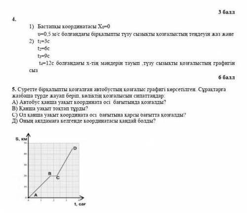 Физика тжб 1 тоқсан жауаптары ​