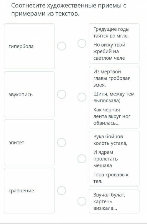 Соотнесите художественые приемы с примерами из текста​