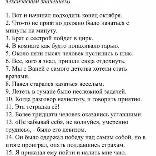 Подчеркните подлежащее и сказуемое. Укажите, чем выражено подлежащее. Укажите типы сказуемых и чем о