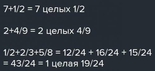 Запишите в виде смешанной дроби 4/9 7811​