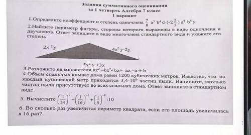 соч по алгебре 7 класс 1 четверть можете в тетради сделать сфоткать и отправить