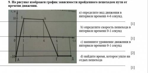 9. На рисунке изображен график зависимости пройденного пешеходом пути от времени движения. а) опреде