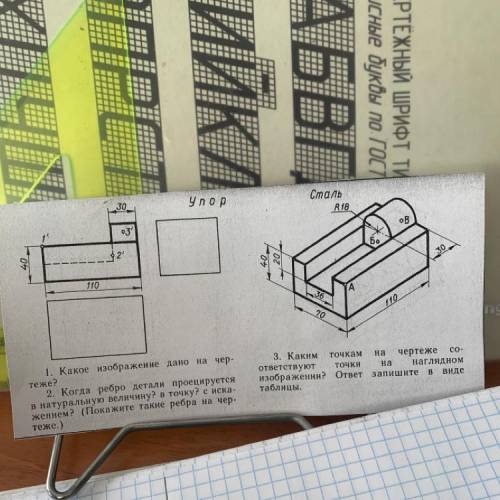 Какое изображение дано на чертеже, нарисуйте виды по черчению