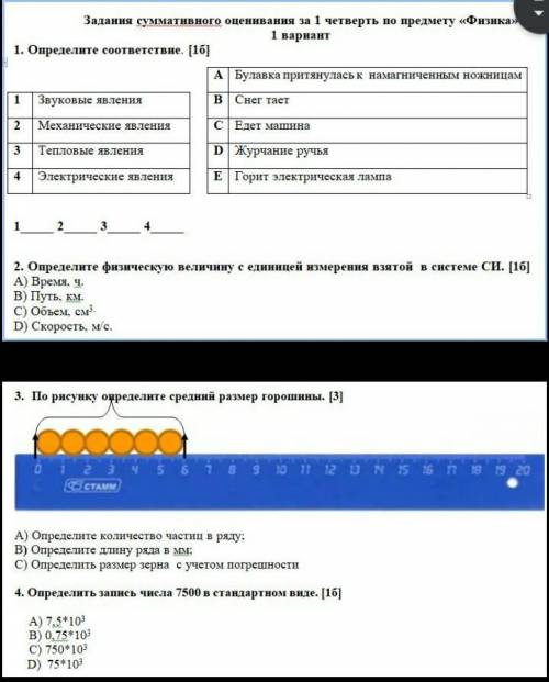 Соч По Физке 7 класс ​